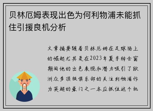贝林厄姆表现出色为何利物浦未能抓住引援良机分析 贝林厄姆表现出色为何利物浦未能抓住引援良机分析