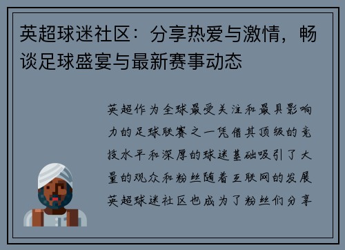 英超球迷社区：分享热爱与激情，畅谈足球盛宴与最新赛事动态