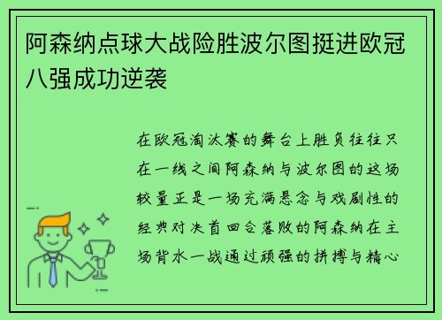 阿森纳点球大战险胜波尔图挺进欧冠八强成功逆袭 阿森纳点球大战险胜波尔图挺进欧冠八强成功逆袭