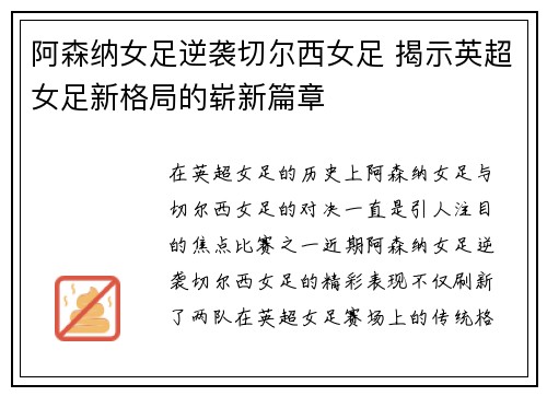 阿森纳女足逆袭切尔西女足 揭示英超女足新格局的崭新篇章