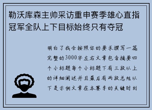 勒沃库森主帅采访重申赛季雄心直指冠军全队上下目标始终只有夺冠 勒沃库森主帅采访重申赛季雄心直指冠军全队上下目标始终只有夺冠
