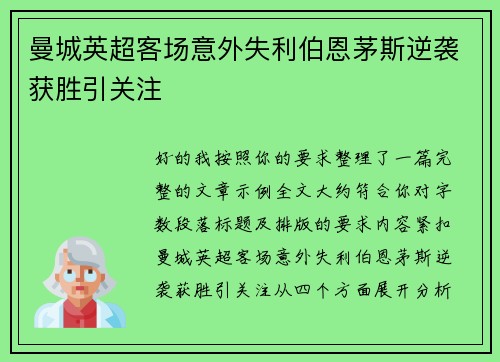 曼城英超客场意外失利伯恩茅斯逆袭获胜引关注 曼城英超客场意外失利伯恩茅斯逆袭获胜引关注